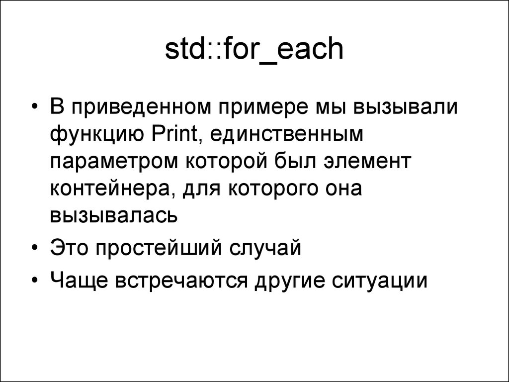std::for_each