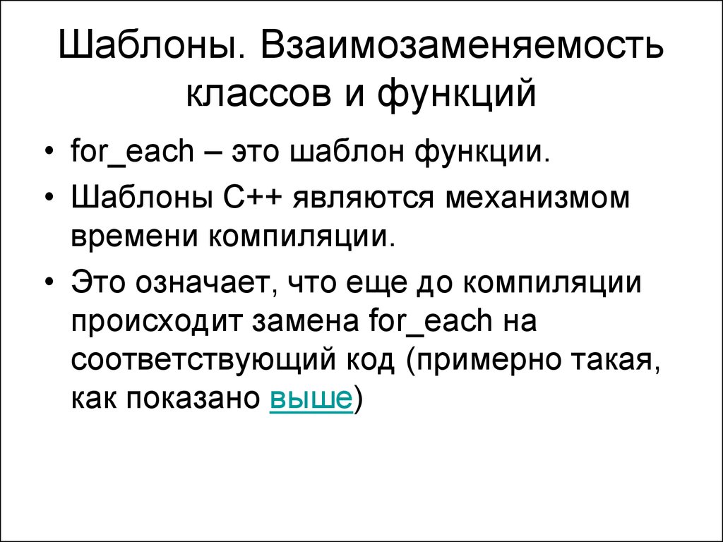 C является. Шаблоны классов и функций.. Шаблонная функция c++. Функции макета сообщения.