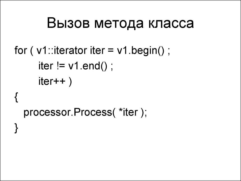 Вызов метода в c