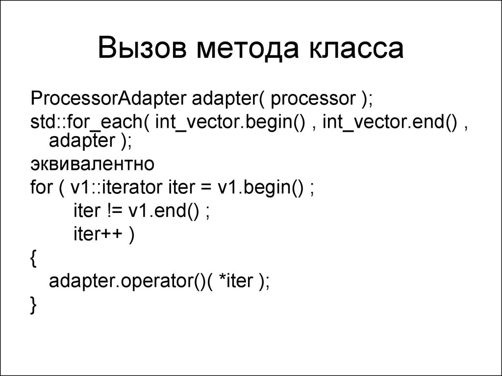 Классы c. Вызов метода класса c++. Вызов метода класса c#. Вызов функции из метода класса. Методы классов c#.