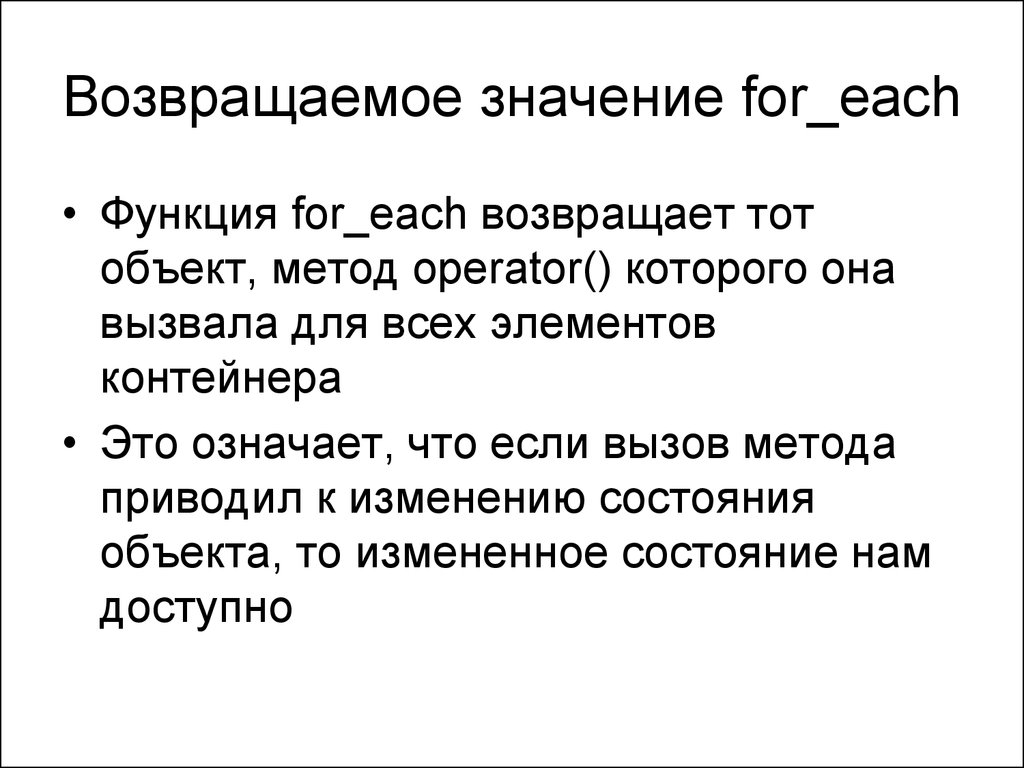 Процедура возвращает значение. Методы, возвращающие значение.. Функция for. For значение. Возвращаемым значением у функции не может быть.