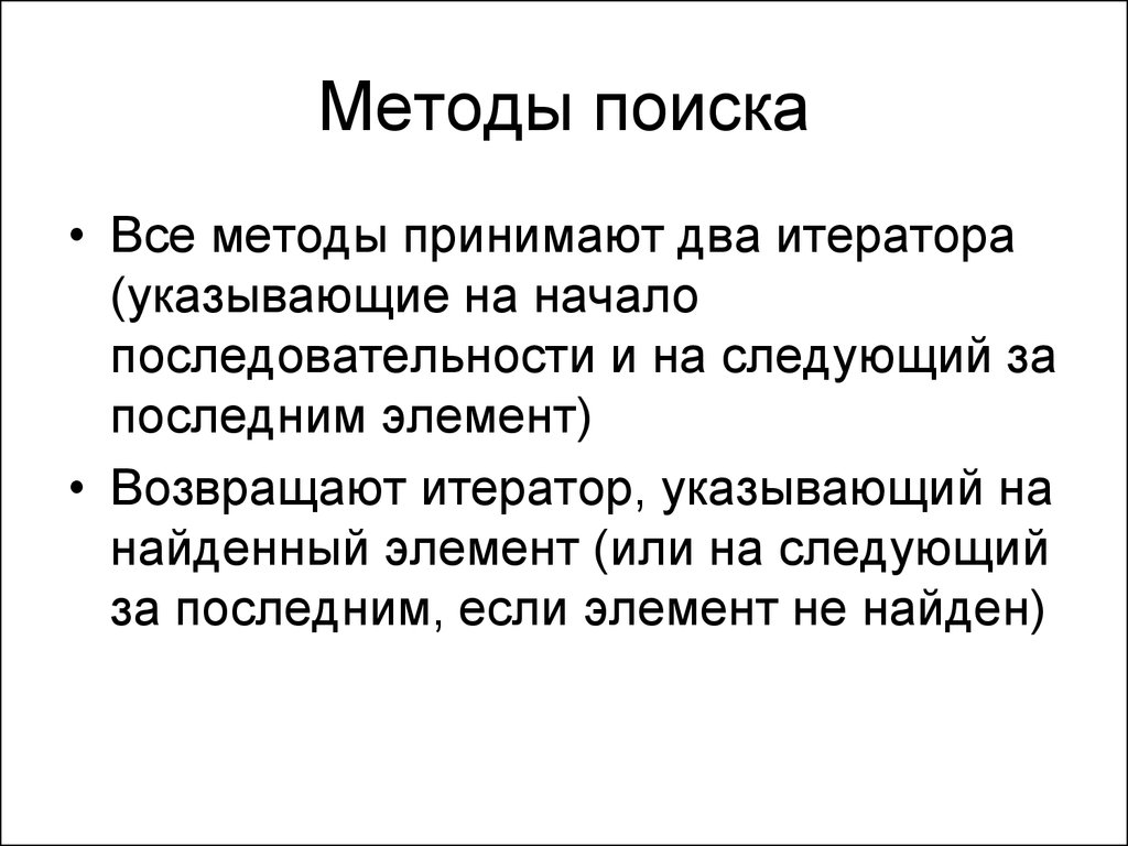 Способ принимать. Итератор – метод. Принял методы. Возвращающие элементы. Последний элемент.