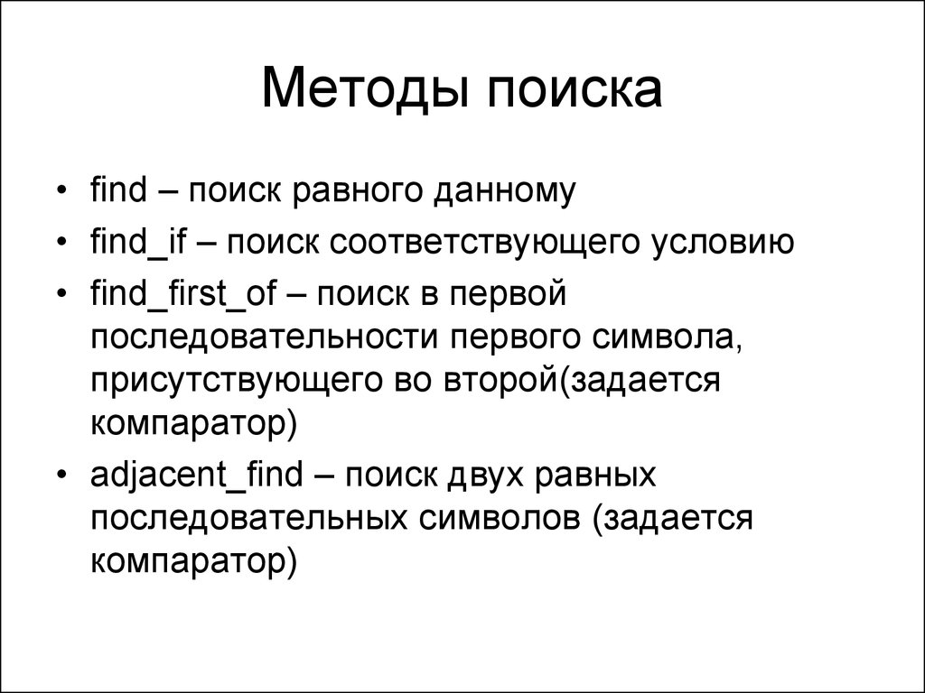 Методы c. Последовательность поиска , равного 50.