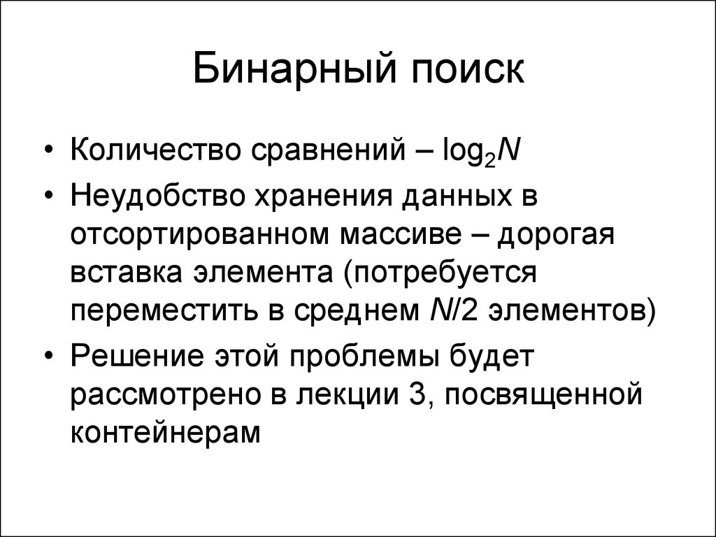 Сколько сравнений. Количество сравнений в бинарном поиске. Бинарный поиск с++. Как работает бинарный поиск. Бинарный поиск характеристики.