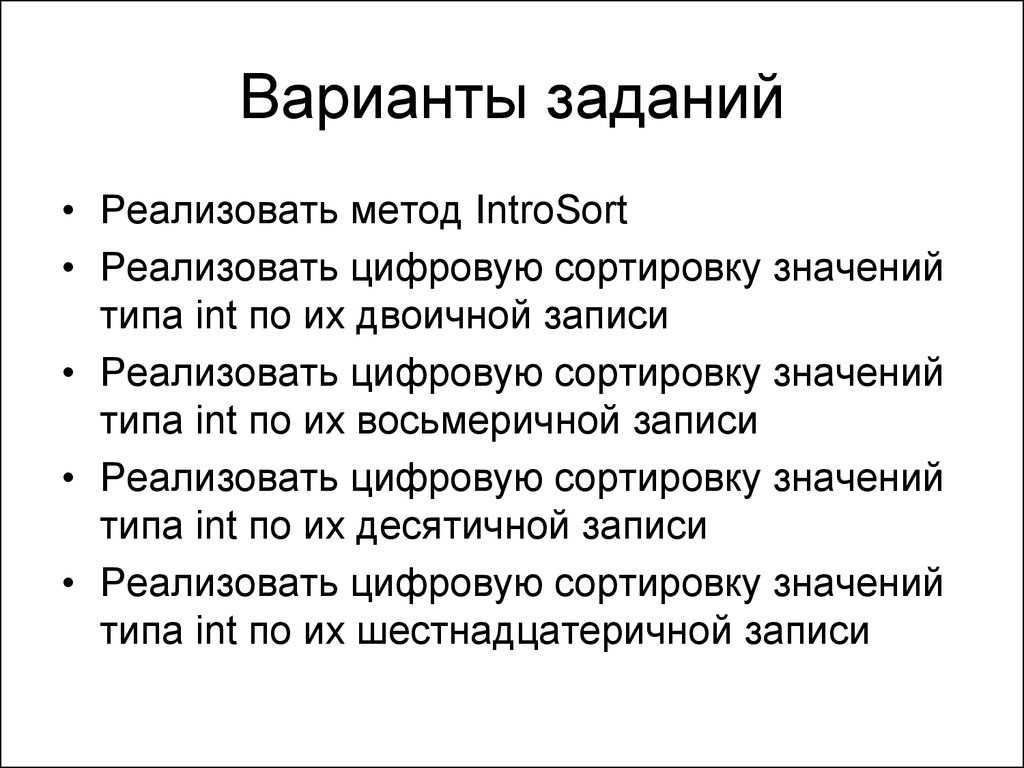 Задание продать. Introsort алгоритм. Интроспективная сортировка c++. Интроспективная сортировка. Пример работы Introsort.