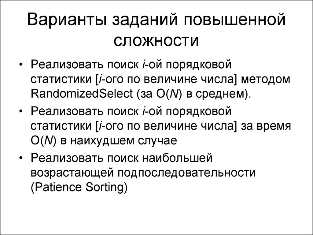 Поого. Метод порядковых статистик. Порядковая статистика c++. Порядковые статистики. Порядковая статистика.