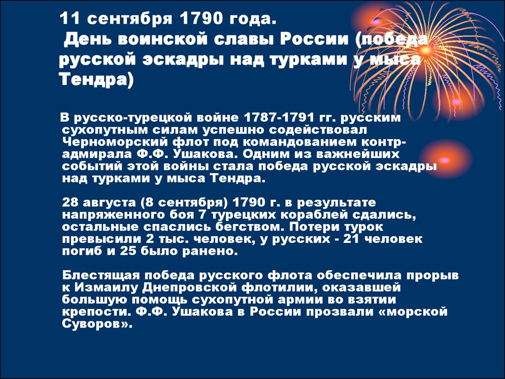 Презентацию по теме дни воинской славы россии