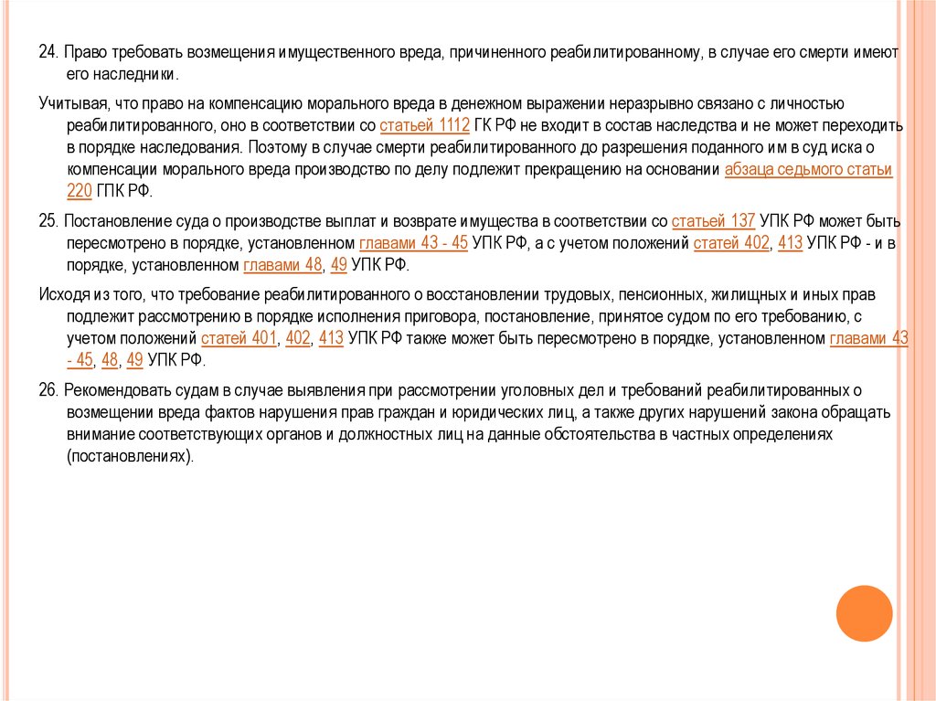 Возмещение имущественного вреда реабилитированному.. Основания для возмещения реабилитированному имущественного вреда. Возмещение имущественного вреда реабилитированному презентация. Возмещение имущественного и морального вреда УПК. Возмещение имущественная компенсация