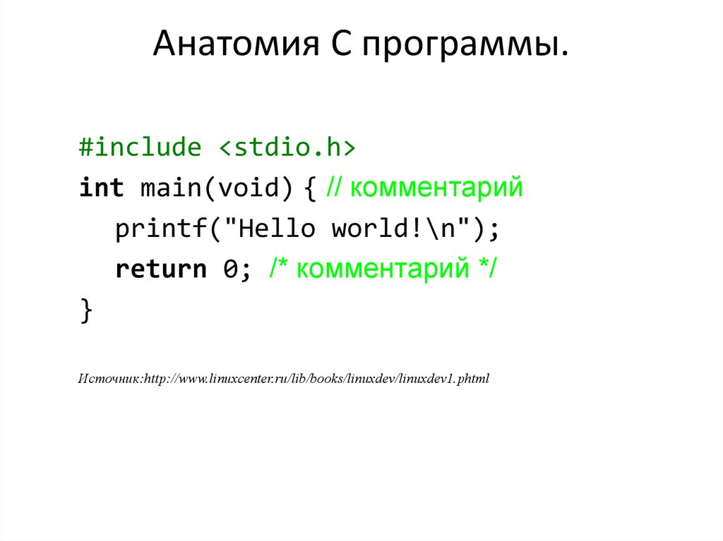 Int main void c. INT main. Void main. INT main Void что это c. Чем INT main отличается от Void main.