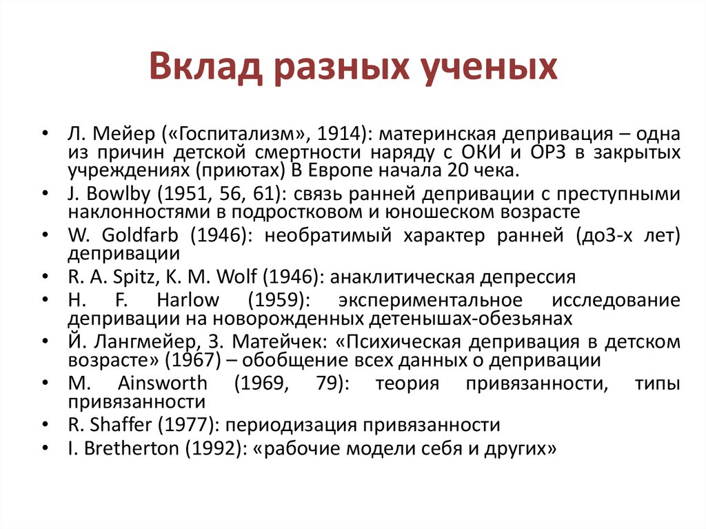 Картину госпитализма крайней формы институтализации ребенка описал