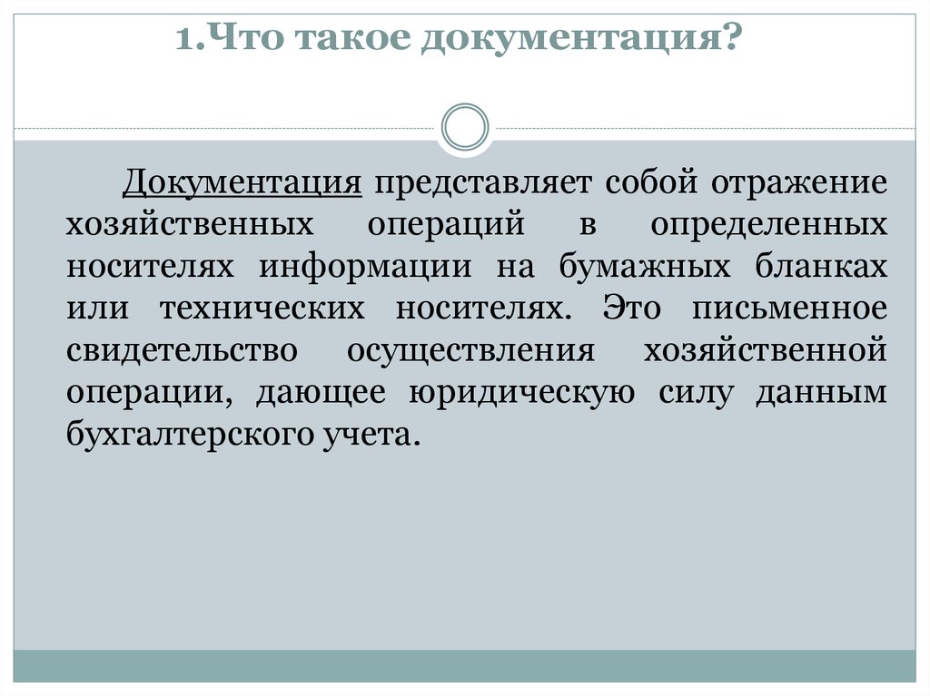 Что такое документация. Документация. Что такое докамеззация. Что представляет собой документация. Документирование.