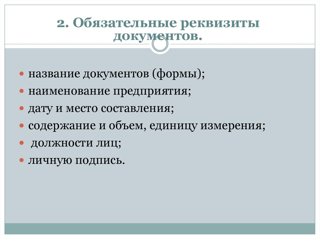 Как называются обязательные