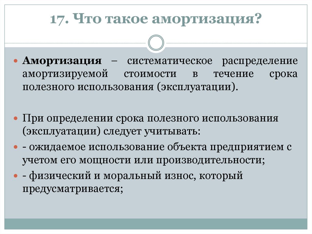 Амортизация это. Амортизация это в биологии. Стоттакое амортизация. Амор.