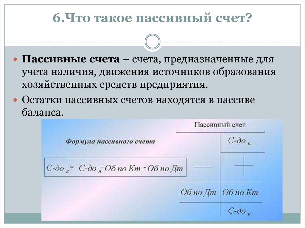 Счета предназначенные. Пассивные счета. Активно-пассивные счета предназначены для учета. Пассивные расчетные счета. Активные счета это счета для учета.