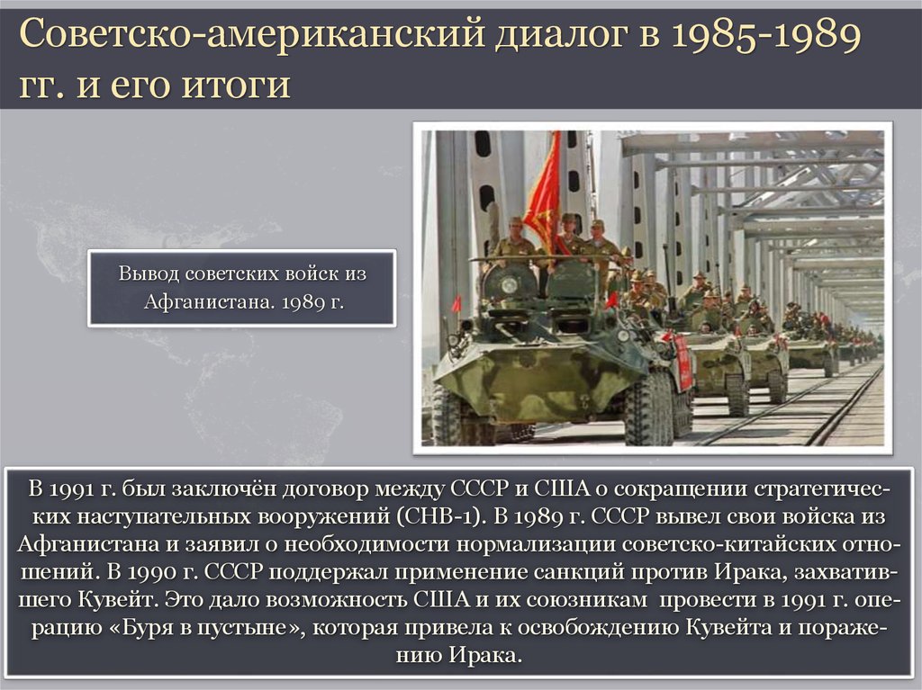 Международные отношения в 1980 е. Советско-американский диалог. Советско-американские отношения 1985-1991. Советско-американский диалог в 1985-1989 гг.. Советско-американские отношения презентация.