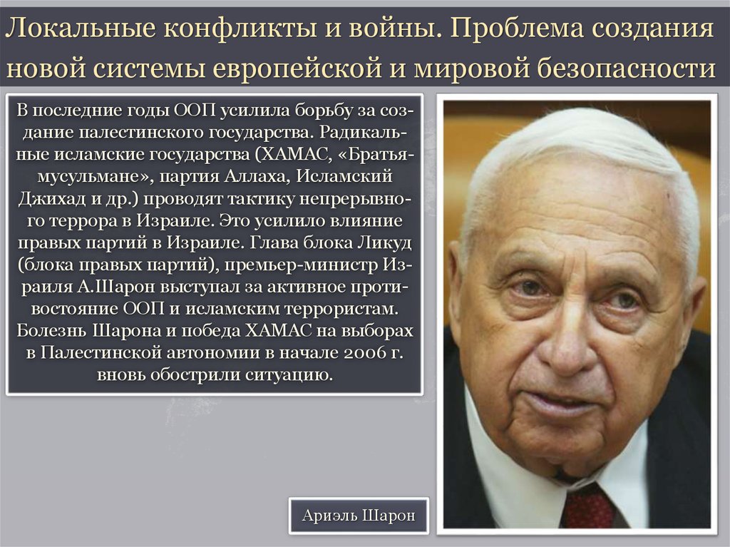 Международные отношения 1980. Локальные конфликты. Исторического локального конфликта. Локальный конфликт это в истории. Локальные конфликты в современном мире.