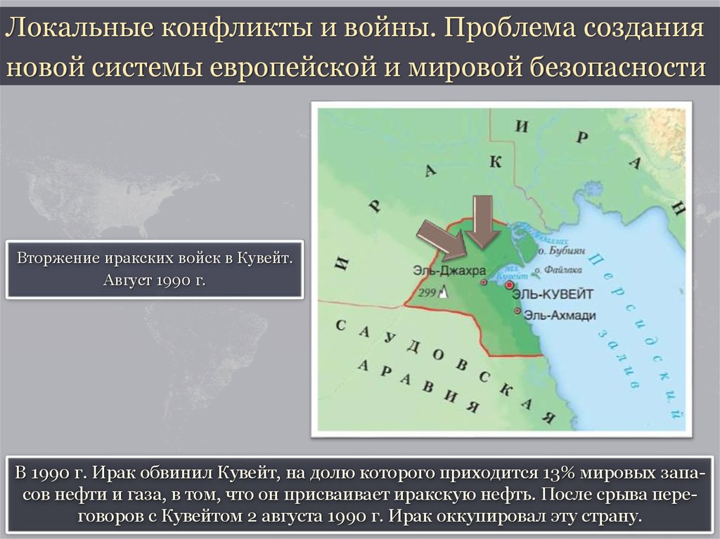 Локальный международный конфликт. Локальные конфликты. Локальные конфликты примеры. Возникновение локальных конфликтов. Локальные военные конфликты примеры.