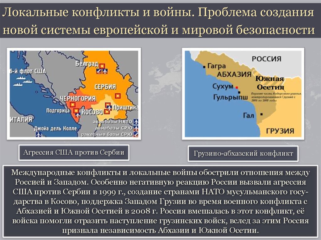 Положение конфликта. Возникновение локальных конфликтов. Локальные конфликты примеры. Причины возникновения региональных конфликтов. Очаги локальных и региональных конфликтов.