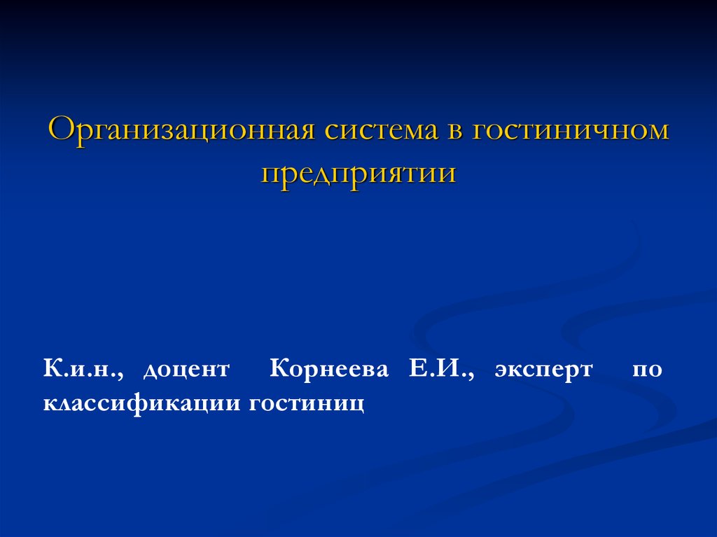 Организационная подсистема. Эксперты по классификации.