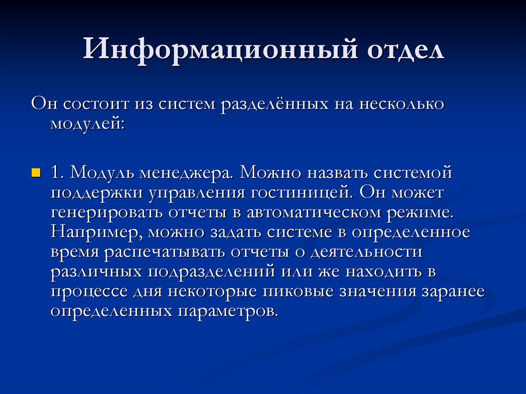 Информационные подразделения. Информационный отдел. Автоматизированные режимы можно разделить на:. Информационные системы разбитые на подсистемы.