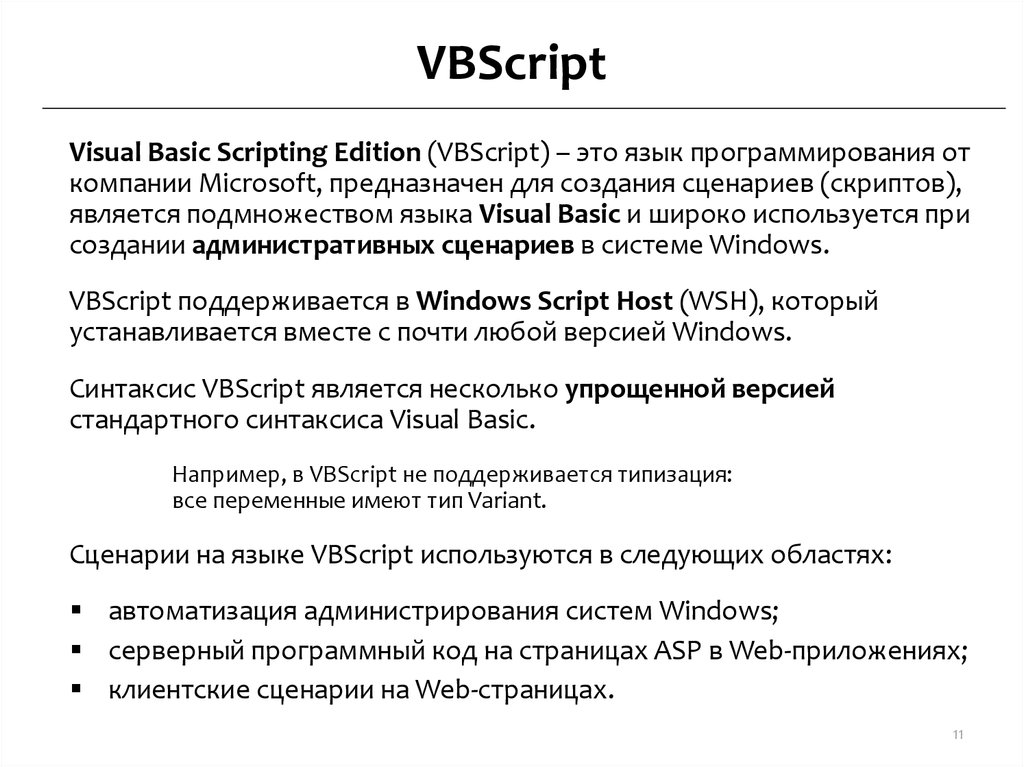 Vba script. Visual Basic script. VBSCRIPT. Visual Basic Scripting Edition. Бейсик скрипт.