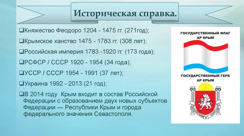 Историческая справка.
