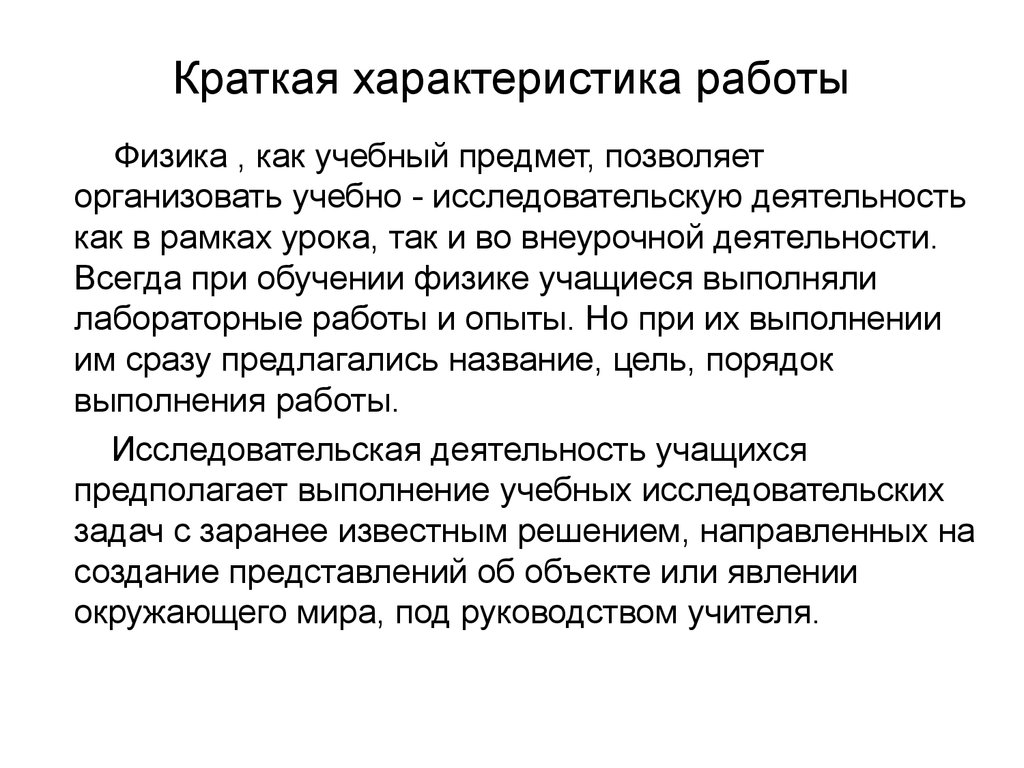 Цель работы физика. Характеристика работы физика. Характеристики работы в физике. Краткая характеристика с работы. Мощность как характеристика работы.