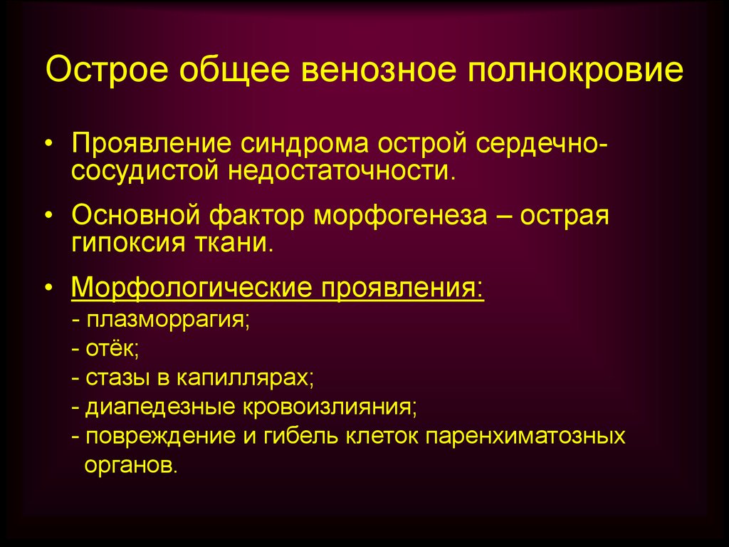 Нарушение кровообращения презентация