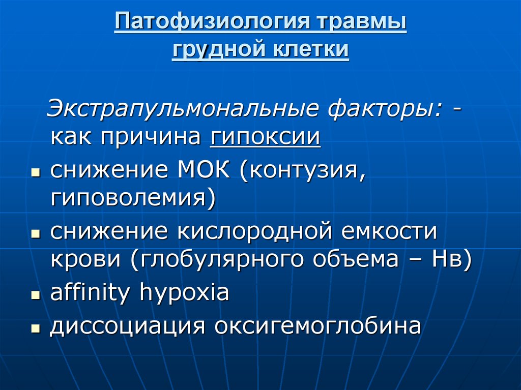 Гипоксии патофизиология презентация