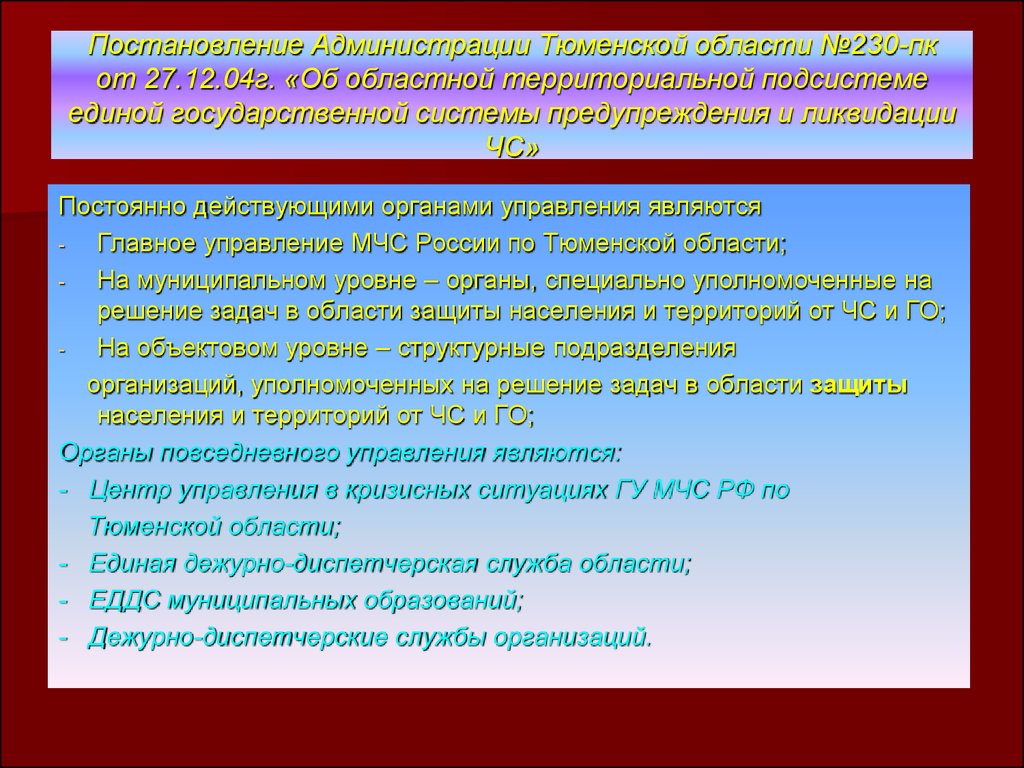 К постоянно действующим органам управления относятся