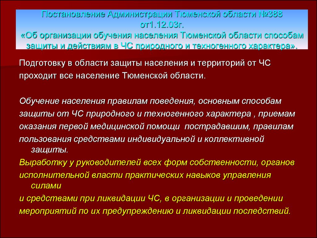 ЧС природного характера в Тюменской области. К источникам техногенных ЧС относятся:. Социальная защита населения обучение