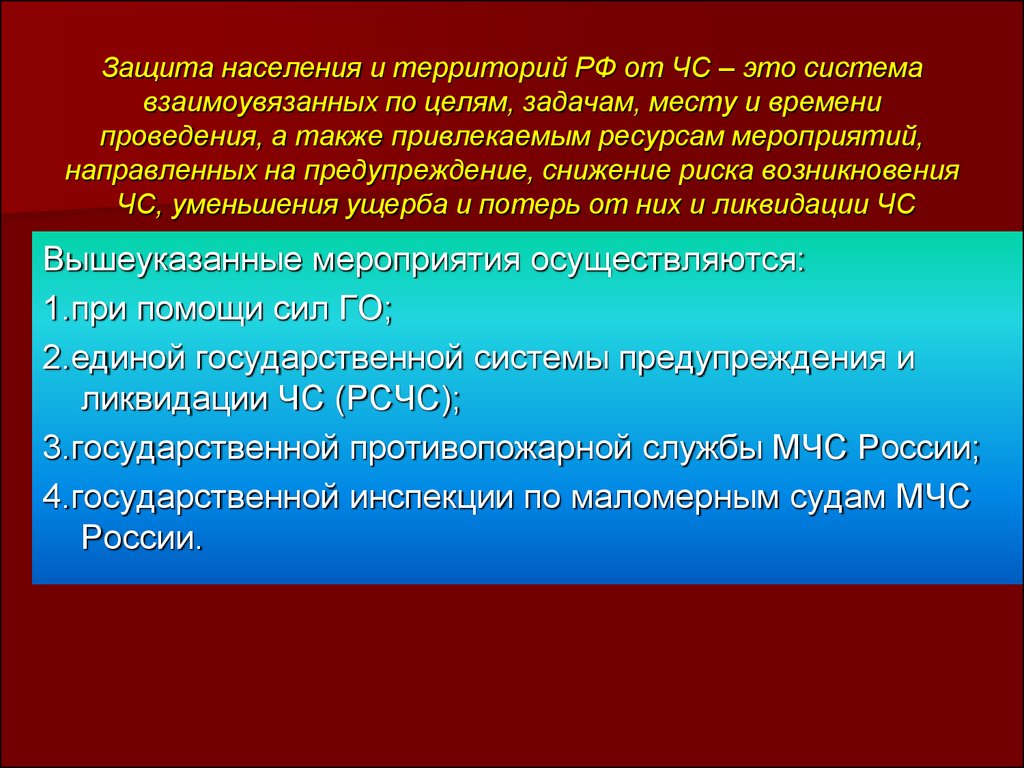 Также защита от возникновения