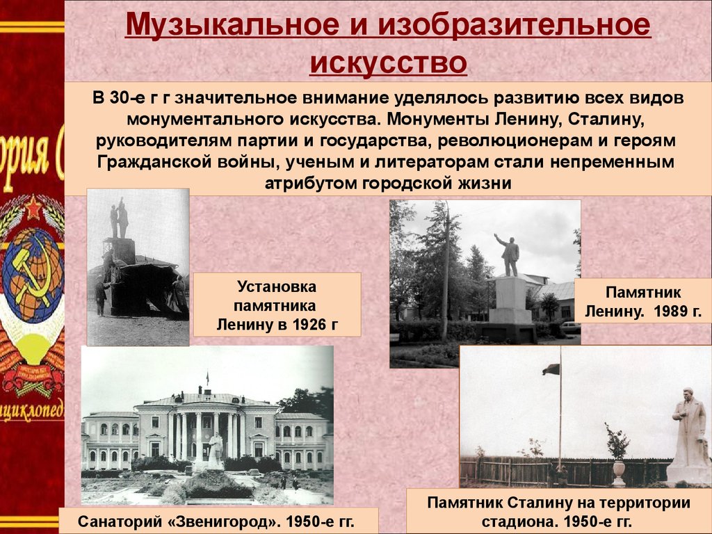 Советское искусство в 1930 годы презентация