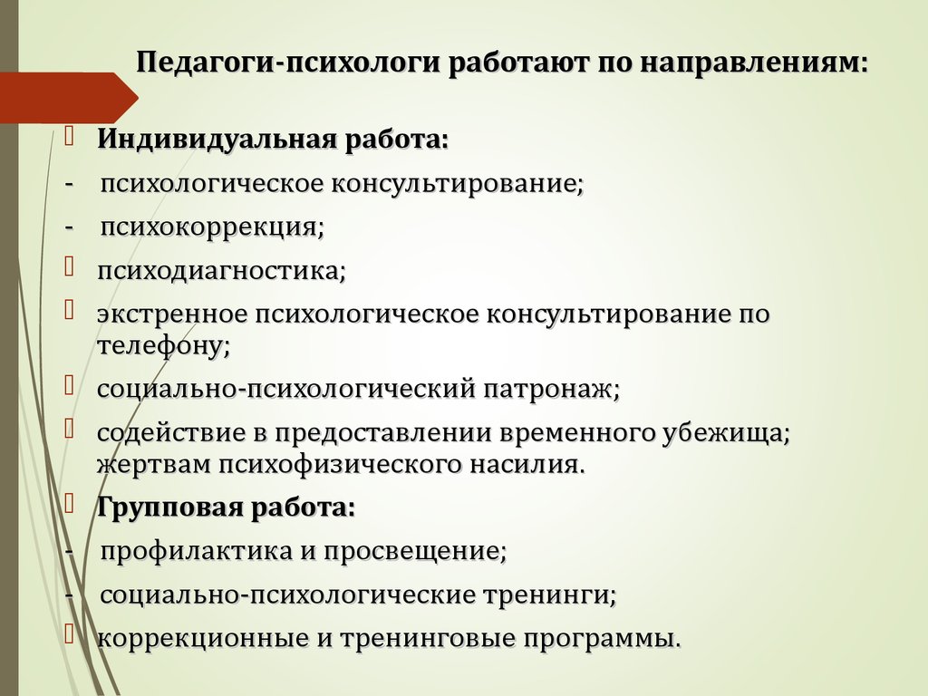 Работа с женщинами пострадавшими от психофизического насилия в семье -  презентация онлайн