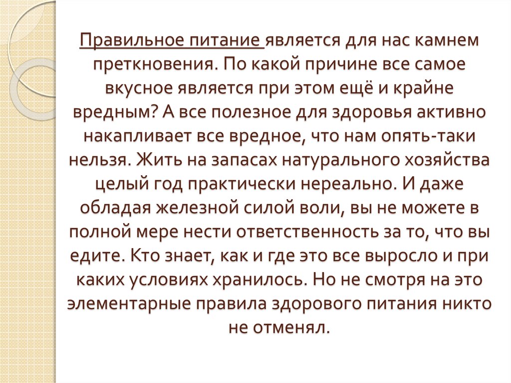 Преткновение это. Преткновение это что значит. Преткновение. Что является камнем преткновения в отцах и детях.