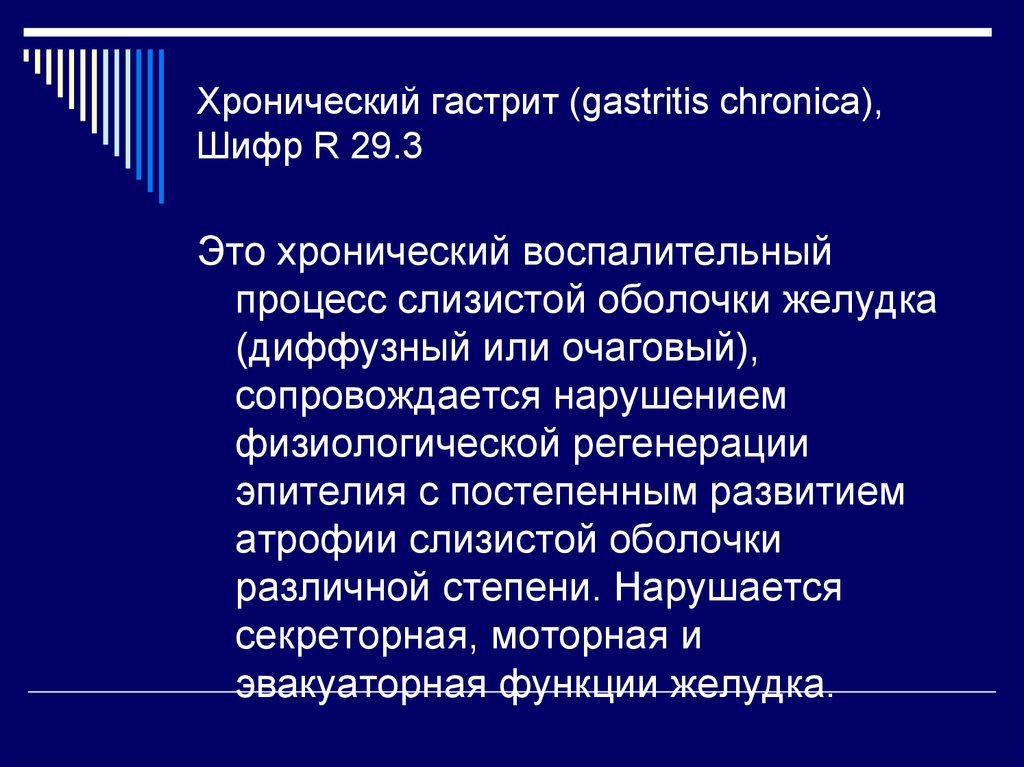 Функциональная диспепсия презентация