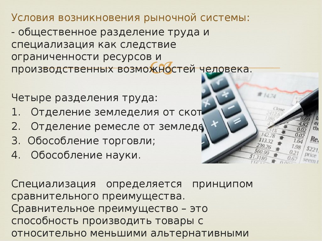 Сущность и условия возникновения. Условия возникновения рынка труда. Условия возникновения рыночной системы. Условия появления рыночного труда. Разделение труда в рыночной экономике.