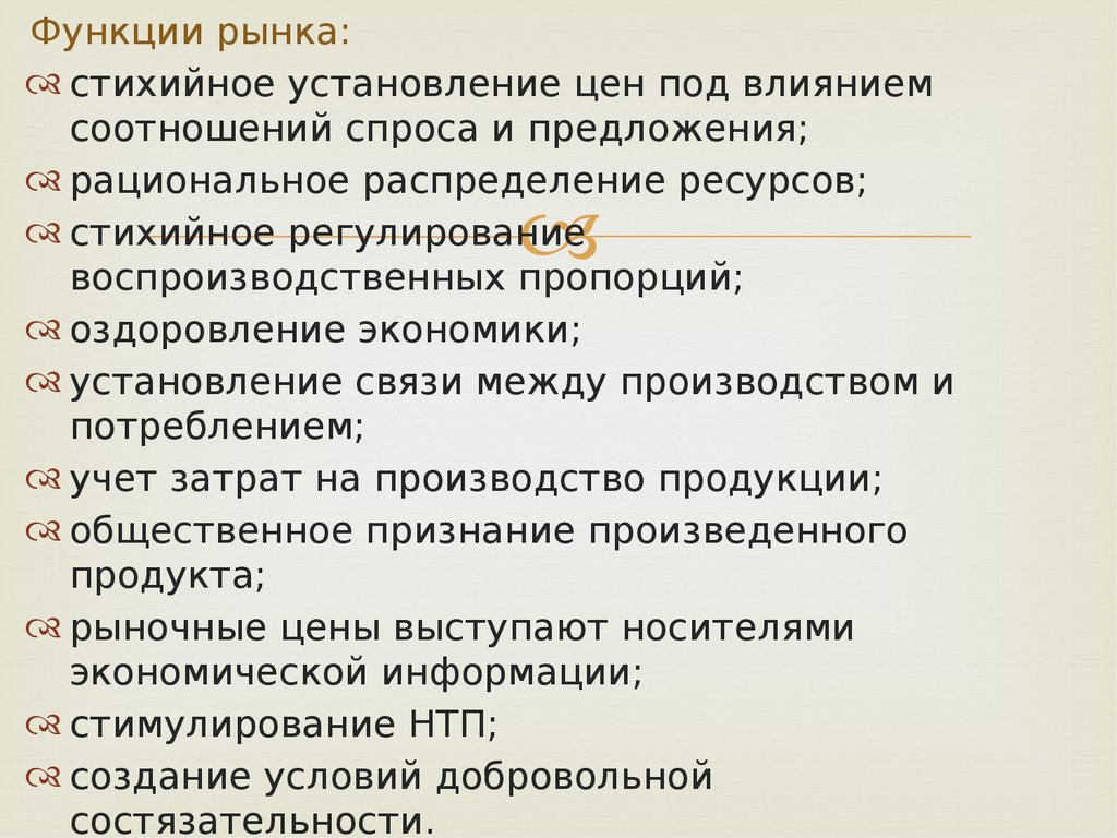 Рациональное распределение. Рациональное распределение ресурсов. Сущность рыночной системы. Функции рынка ресурсов. Стихийное регулирование спроса и предложения.