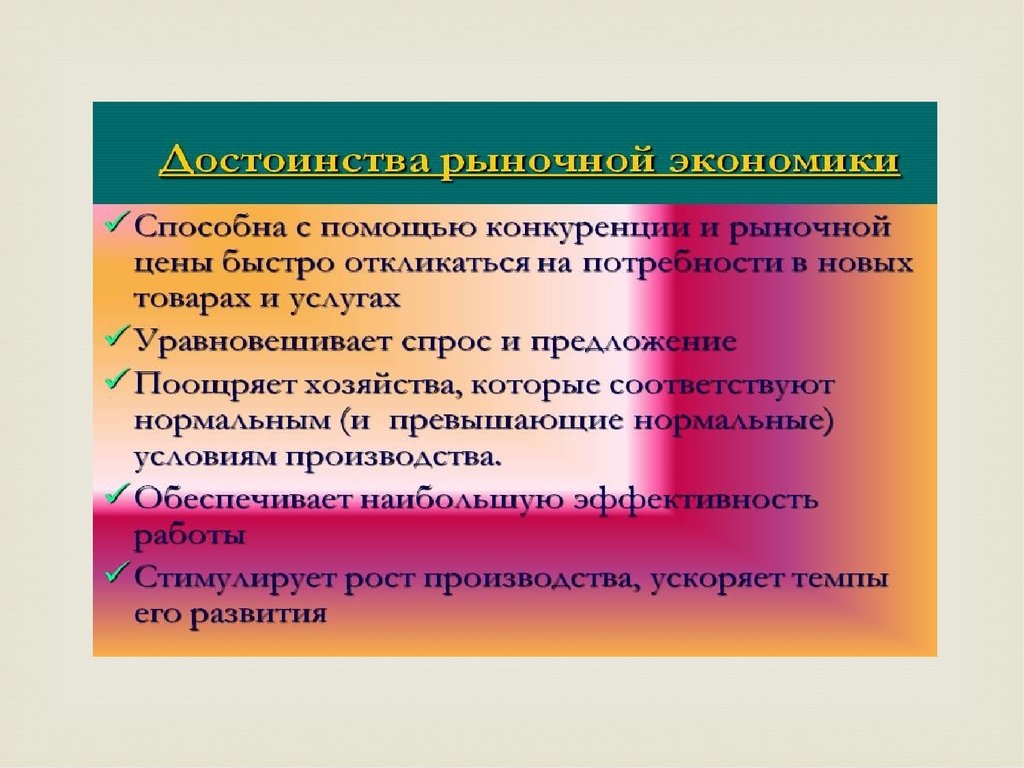 Экономика способна. Рыночная система. Рыночные закономерности. Из чего состоит рыночная система. Открытая рыночная система.