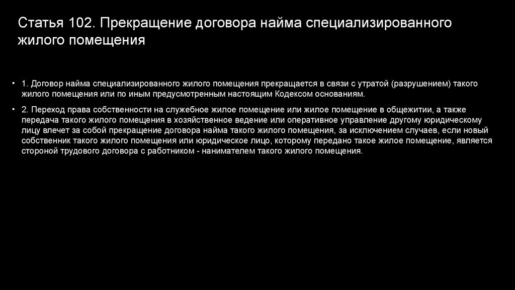 Договор найма специализированного жилого помещения презентация