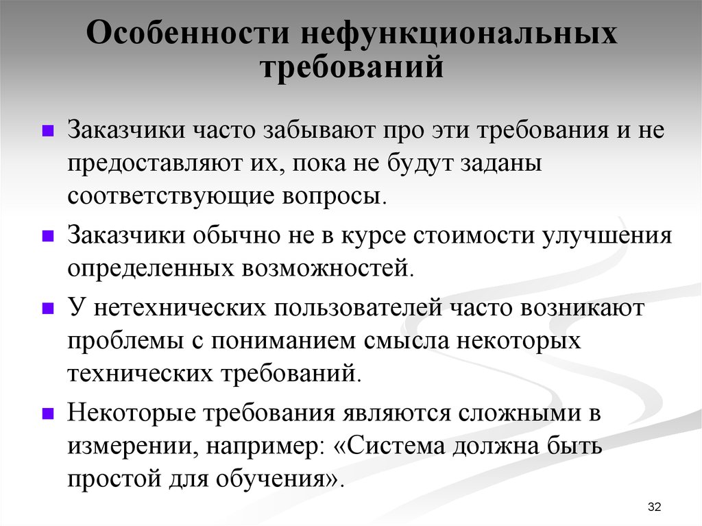 Методы сбора нефункциональных требований. Виды нефункциональных требований. Нефункциональные требования к системе. Функциональные и нефункциональные требования примеры. Нефункциональные требования к информационной системе.