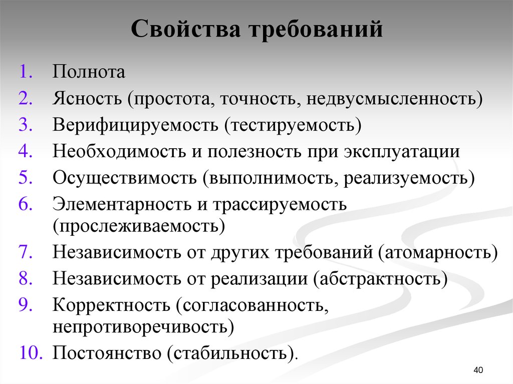 Основные характеристики требований. Свойства требований. Свойства требований по. Свойства требований корректность. Свойства требований тестируемость.