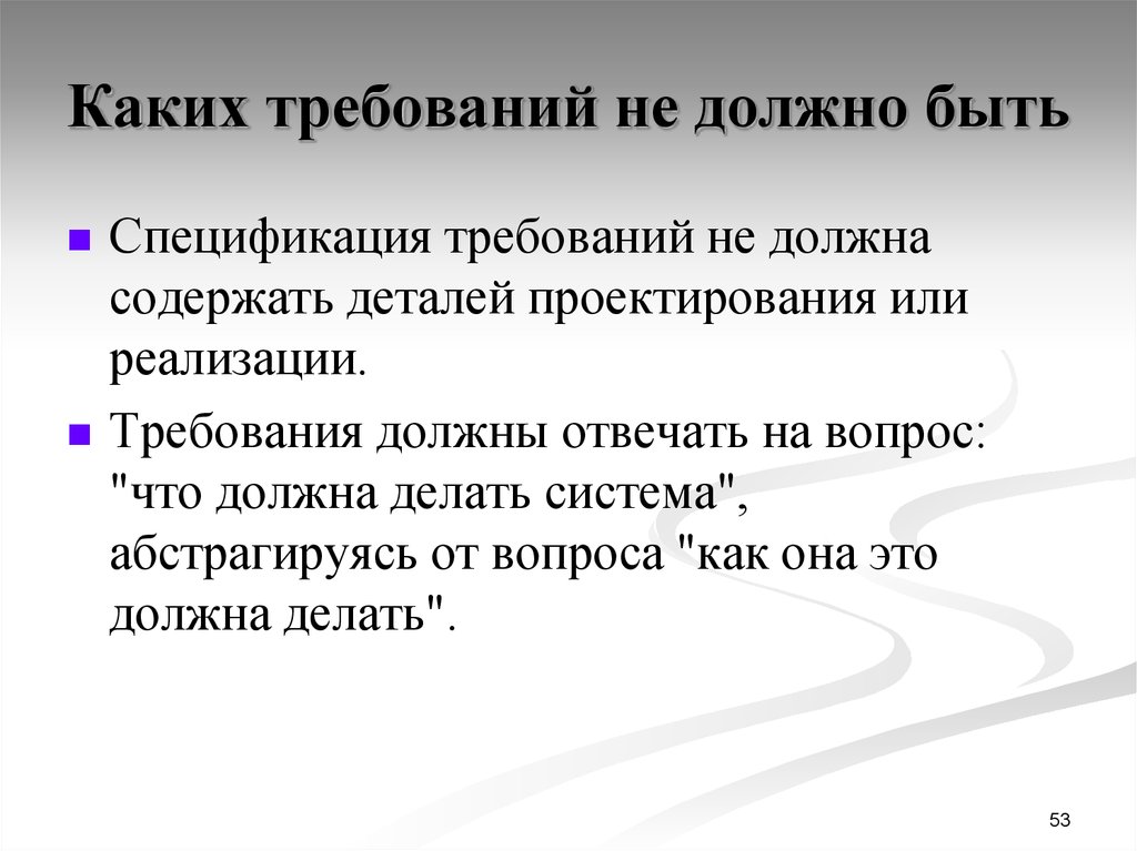 Свойства требований. Требования должны. Атрибуты требований. Не содержит требование или требования. Каких требований не содержат требований.