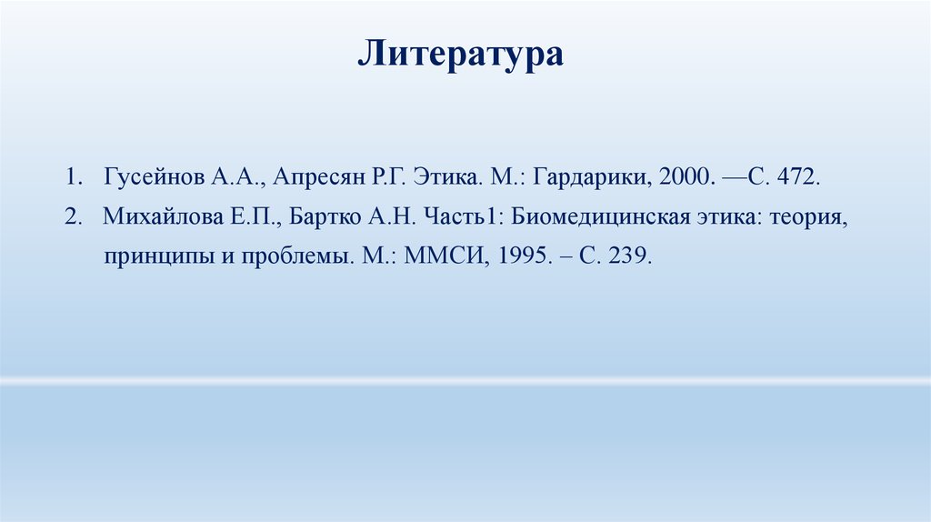 Литература