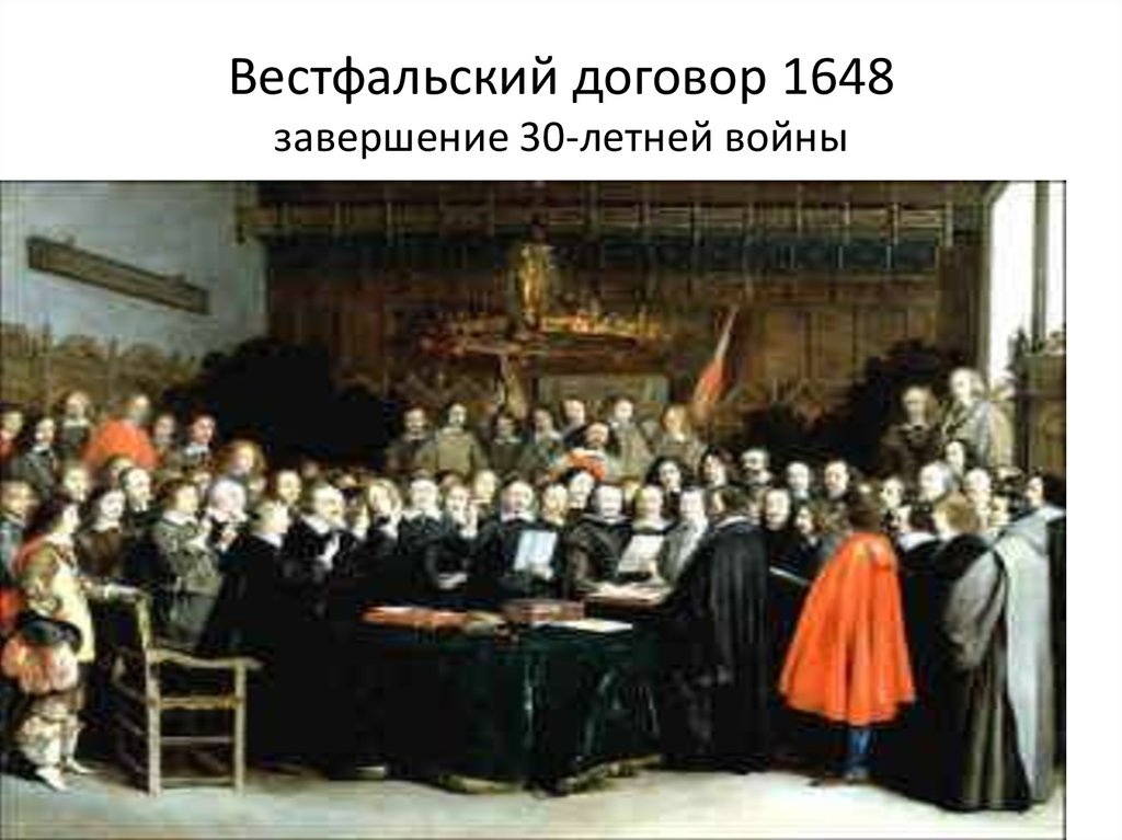 Вестфальский мир был подписан в. Вестфальский трактат 1648 г. Вестфальский мир в 1648 году.