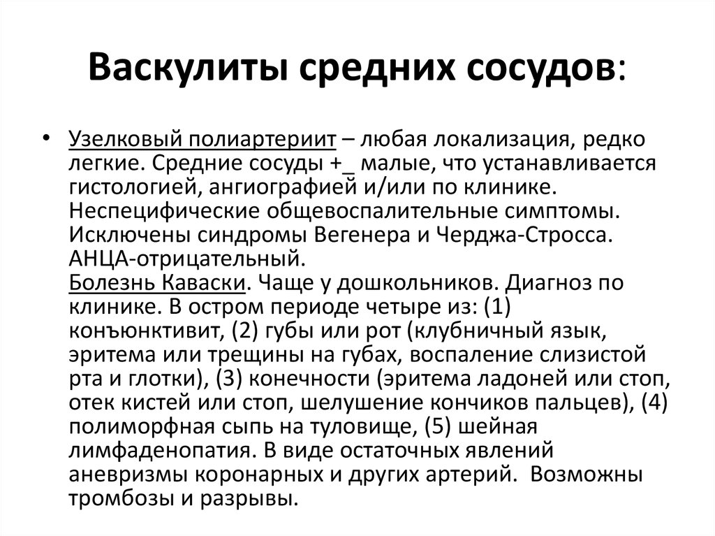 Васкулиты классификация диагностика симптомы