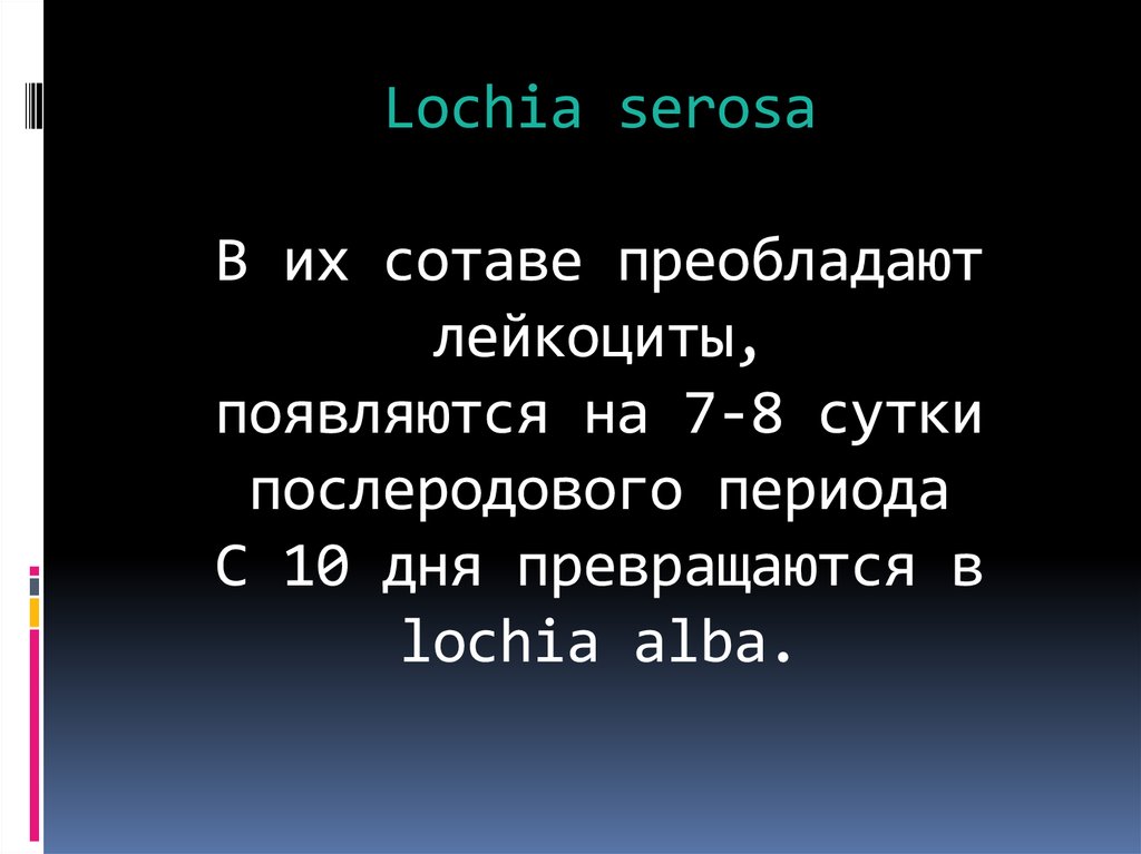 Продолжительность послеродового периода составляет тест