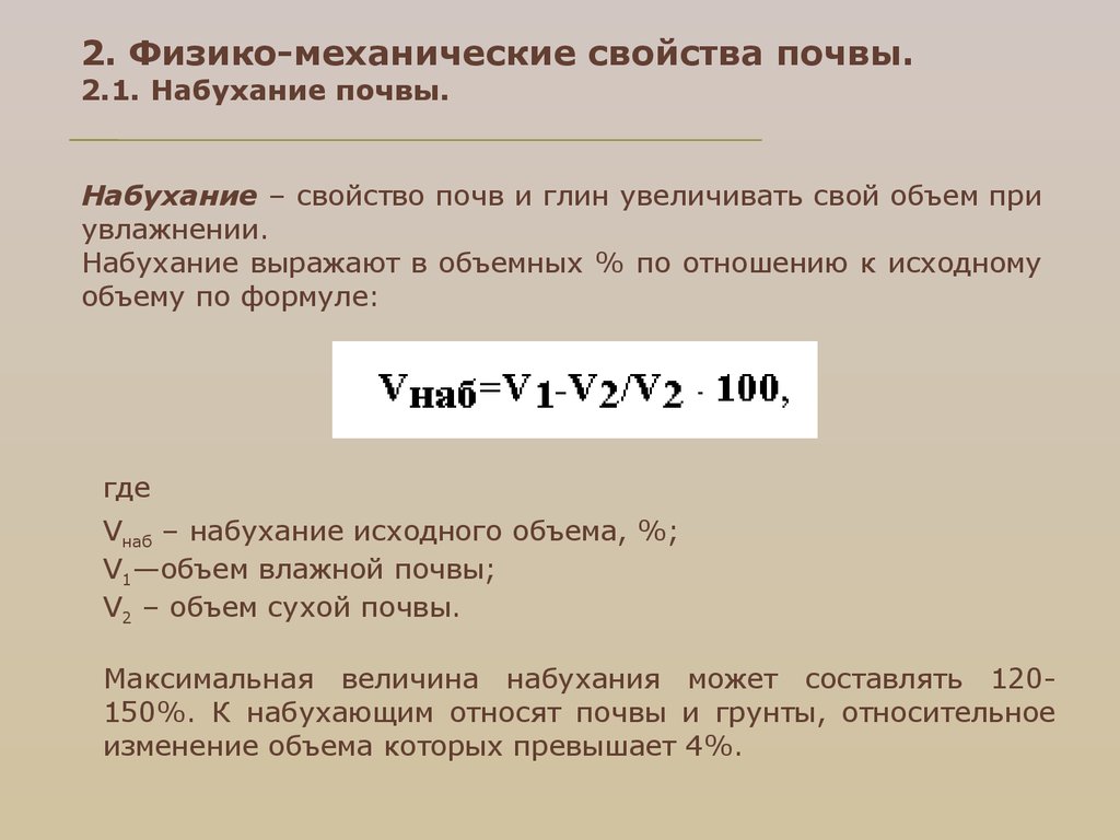 Свойства грунтов. Физико-механические свойства почвы. Характеристика физико-механических свойств почвы.. Основные физико-механические свойства почвы. Механические свойства почвы.