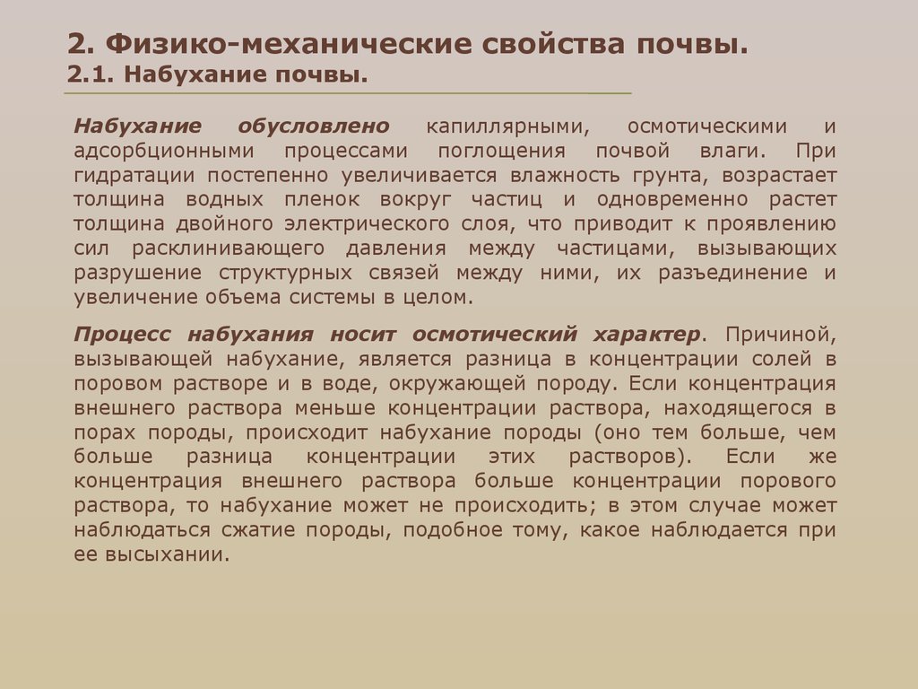 Химические свойства почвы. Физико-механические свойства почвы. Механические свойства почвы. Характеристика физико-механических свойств почвы.. Выберите физико-механические свойства почвы.