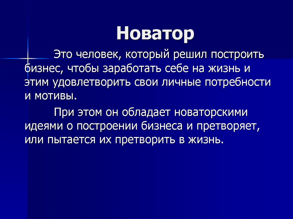 Новаторский проект это